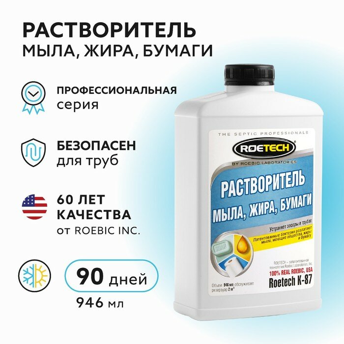 Растворитель мыла, жира, бумаги ROETECH K-87, 946мл - фото №19