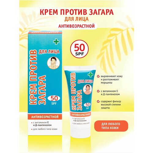 Против загара Крем против загара для лица SPF-50 Антивозрастной 60 мл