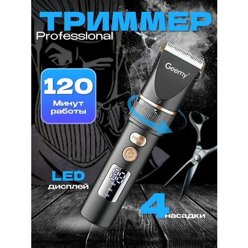 Машинка для стрижки волос и бороды Geemy 6609 160000₽