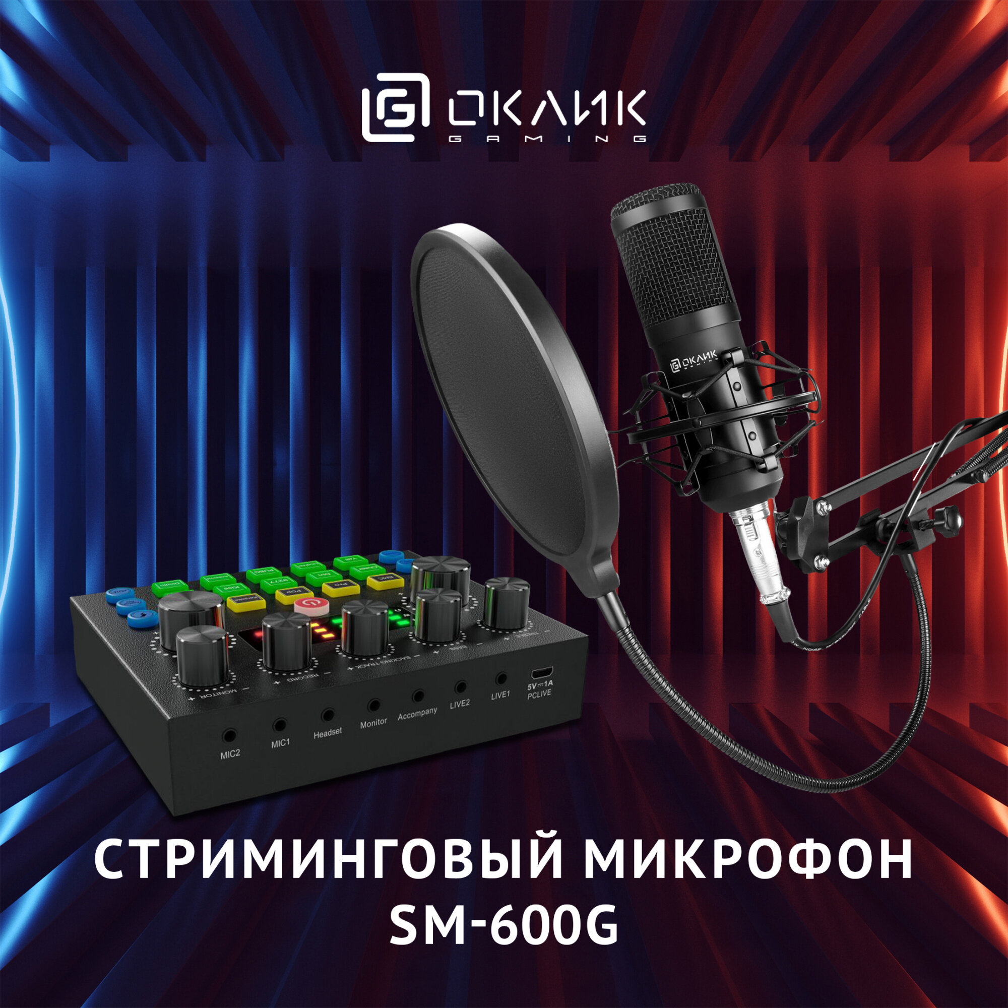 Микрофон Оклик SM-600G 2.5м проводной черный (1796784)