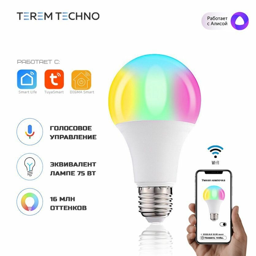 Умная WiFi лампочка с Алисой 12 Вт Terem Techno с таймером светодиодная led e27 от Tuya / Smart Life / Digma с голосовым управлением для дома