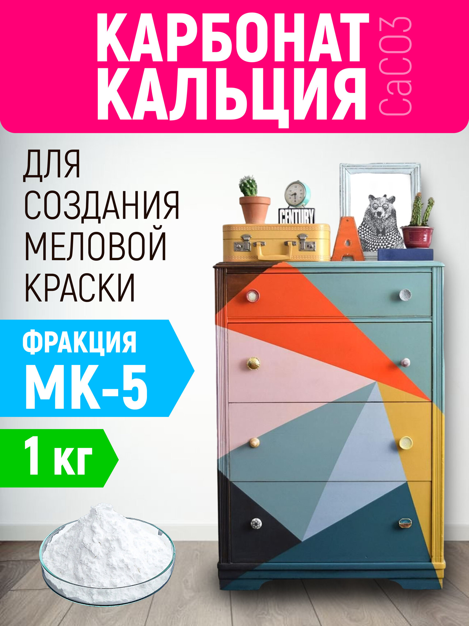 фото Карбонат кальция кальций углекислый для меловой краски