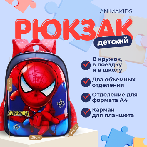 Рюкзак AnimaKids Spider-Man, Человек Паук