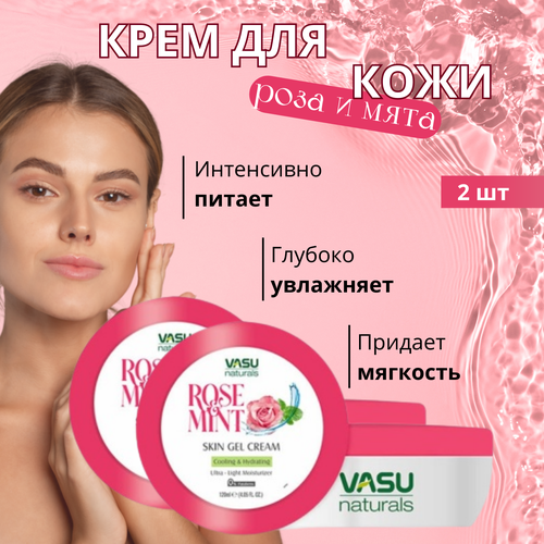 2шт Питательный крем гель для тела - Роза и Мята Vasu Индия 120 мл 718₽
