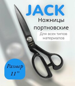 Ножницы №11 8107133 JACK