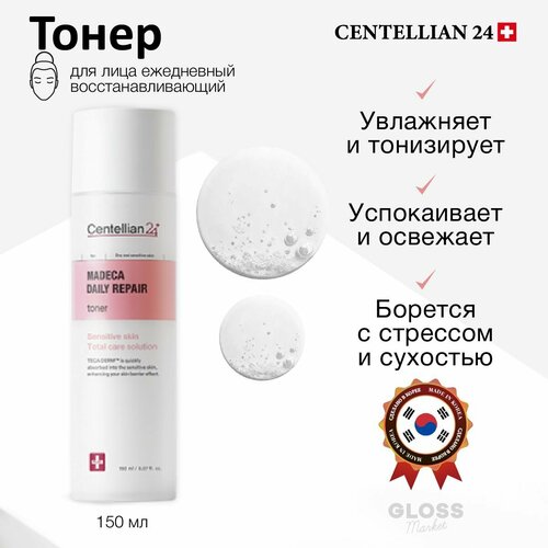 Centellian24 Ежедневный восстанавливающий тонер Madeca Daily Repair Toner 150 мл