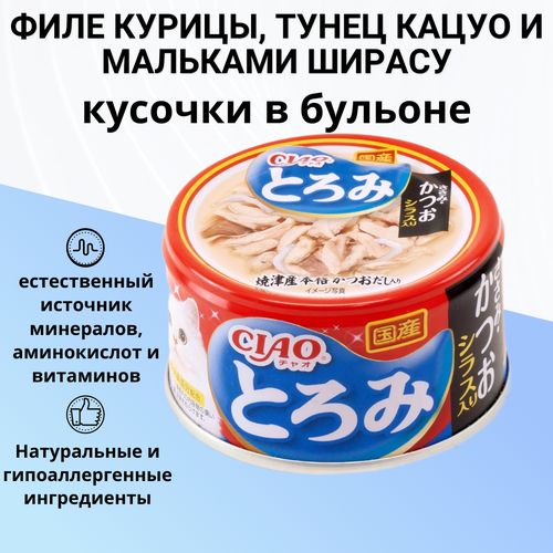 Корм для кошек INABA CIAO Toromi Куриное филе с тунцом кацуо и мальками ширасу в бульоне 80 г
