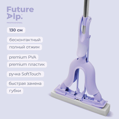 Швабра с системой отжима Future Alp