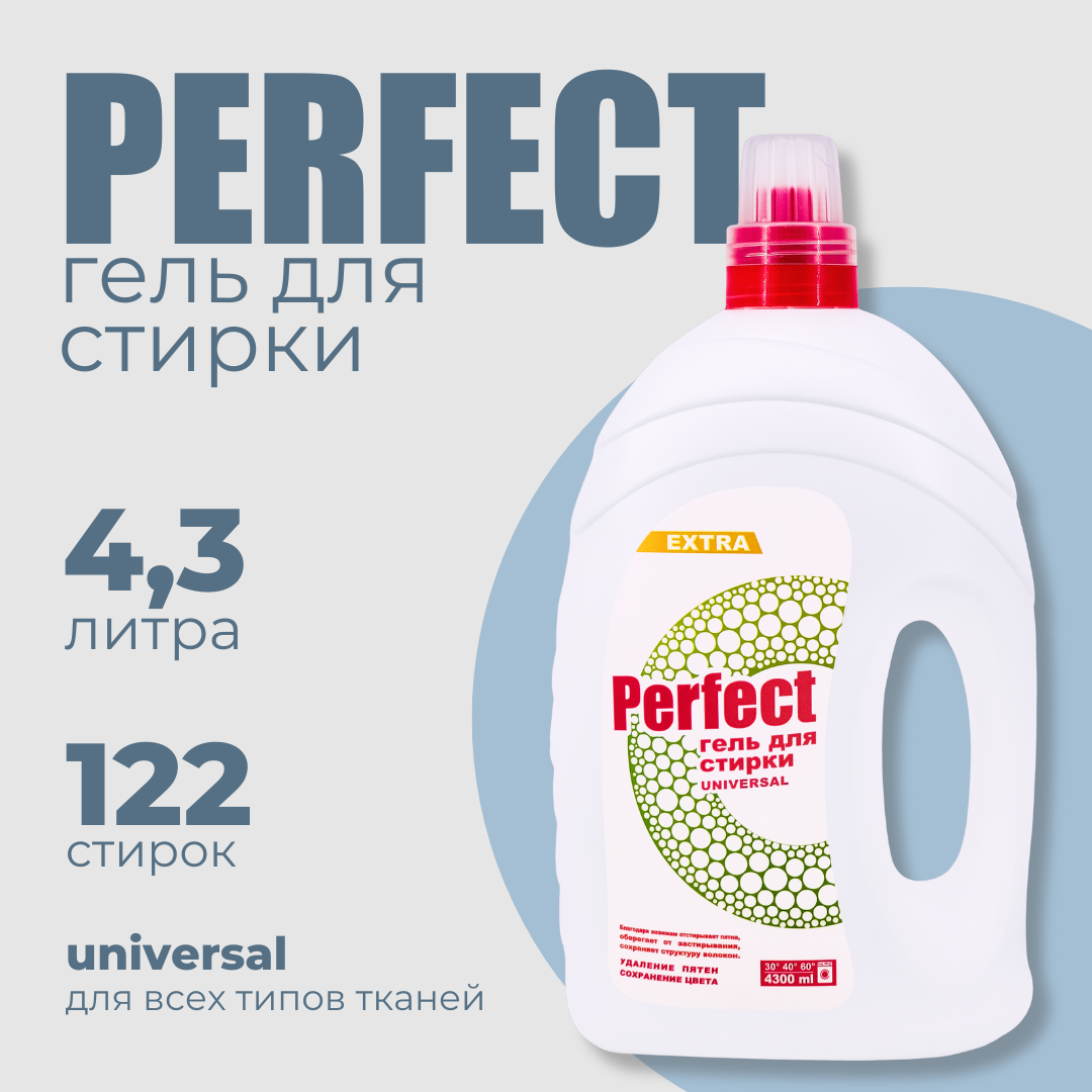 Аромика гель для стирки Perfect Universal, 4300 мл