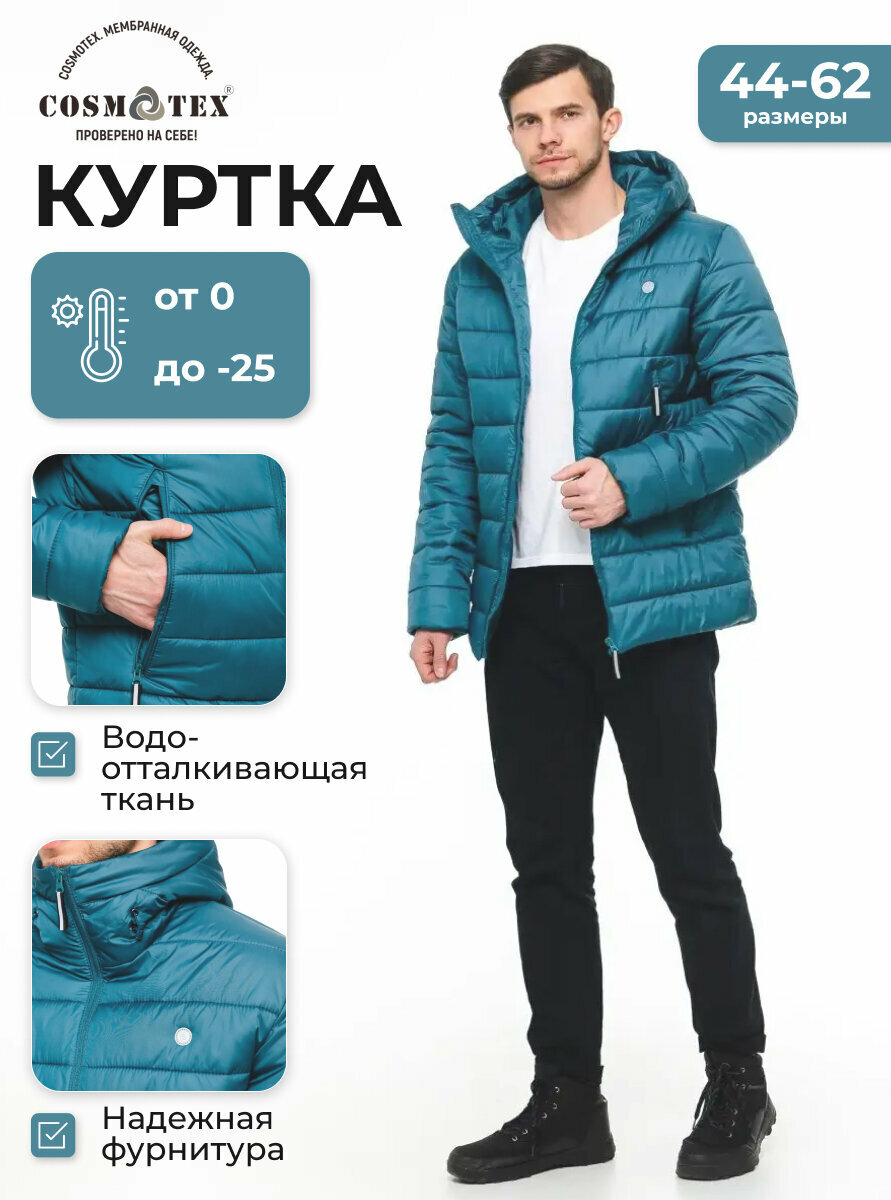 Куртка CosmoTex