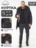 Куртка зимняя мужская