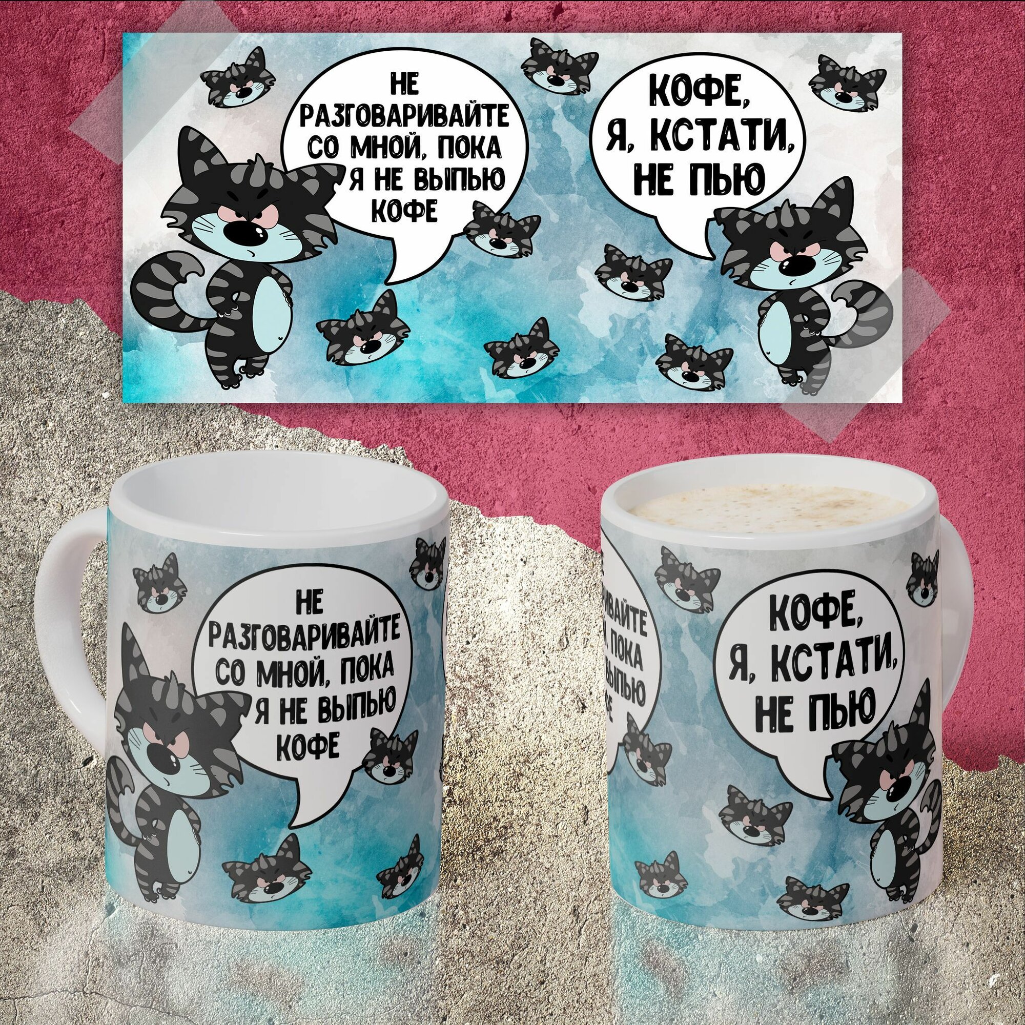 Кружка Не разговаривайте со мной пока я не выпью кофе