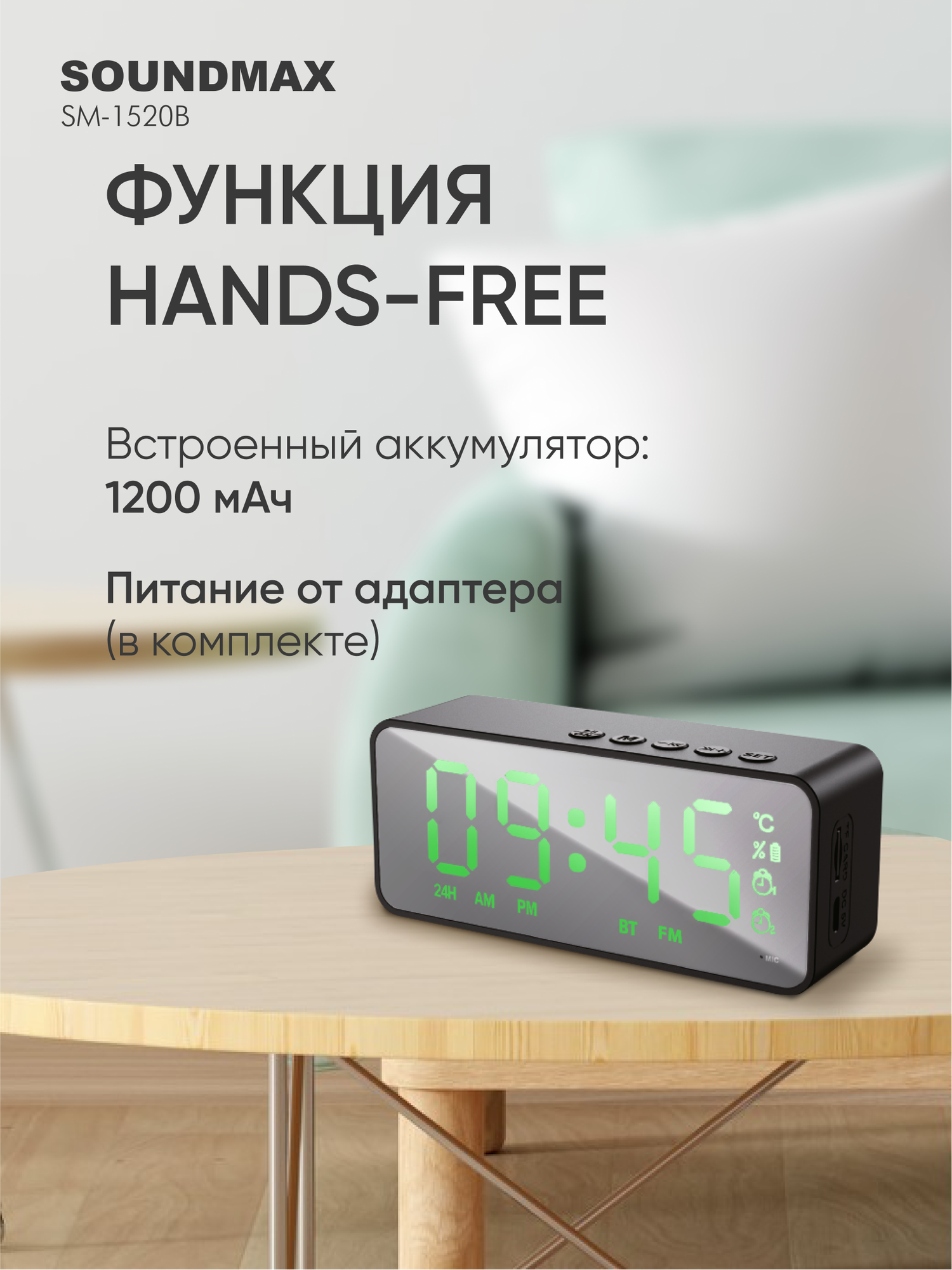 Радиочасы Soundmax SM-1520B(черный с белым)