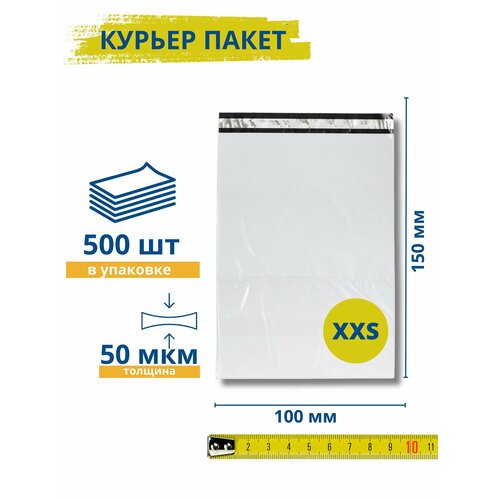 Курьерский пакет без кармана 10015030 мм 500 штук 50 мкм 745₽