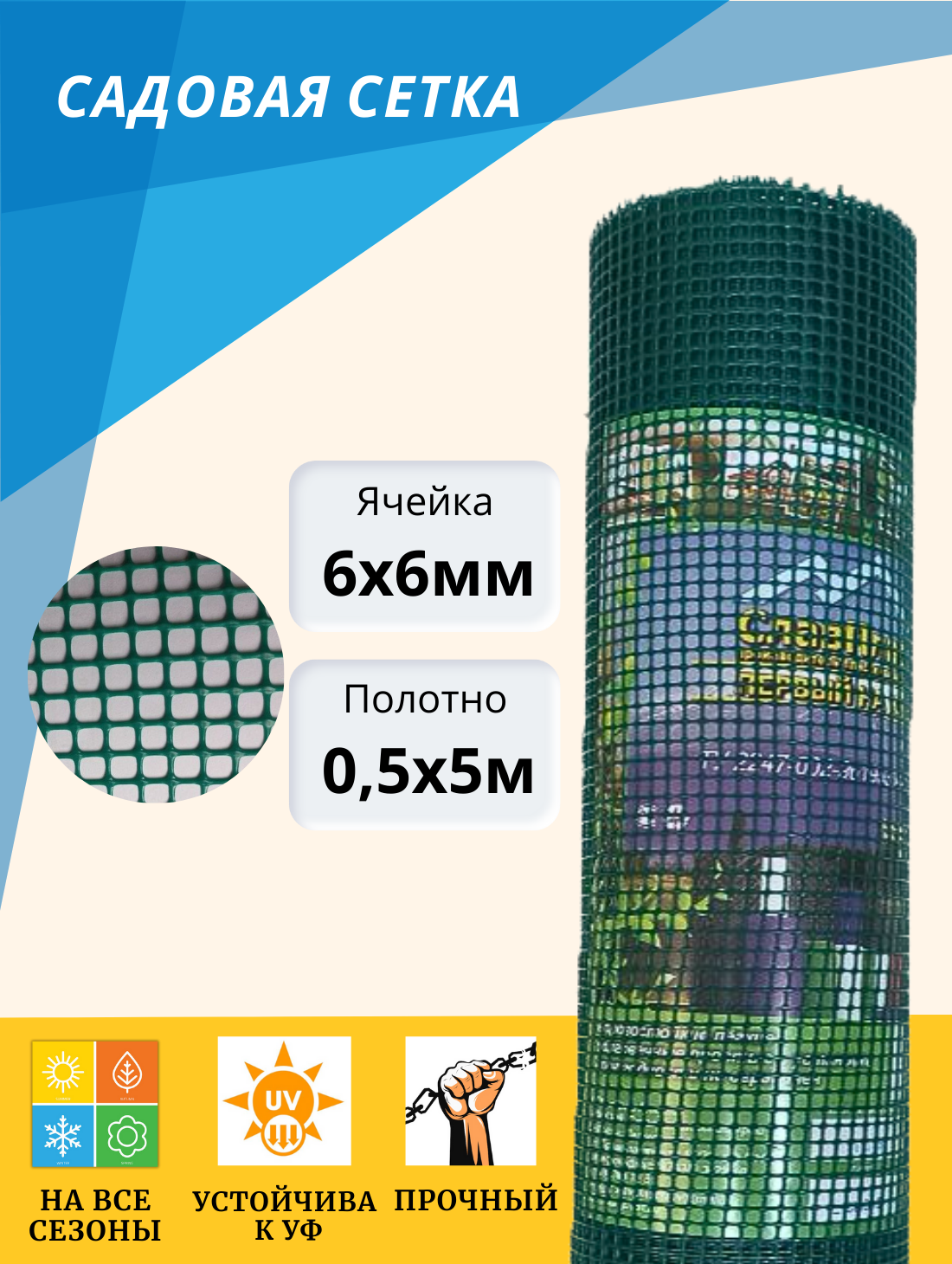 Сетка пластиковая ячейка 6*6 мм ширина рулона 50 см длина 5 м темно-зеленая