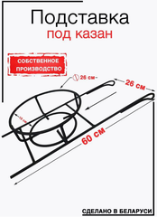 Подставка под казан №1