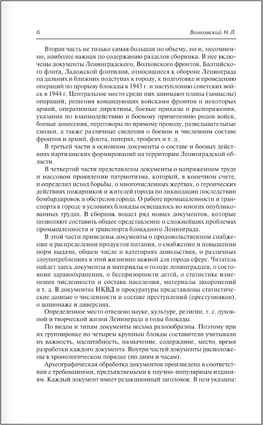 Блокада Ленинграда в документах рассекреченных архивов - фото №4