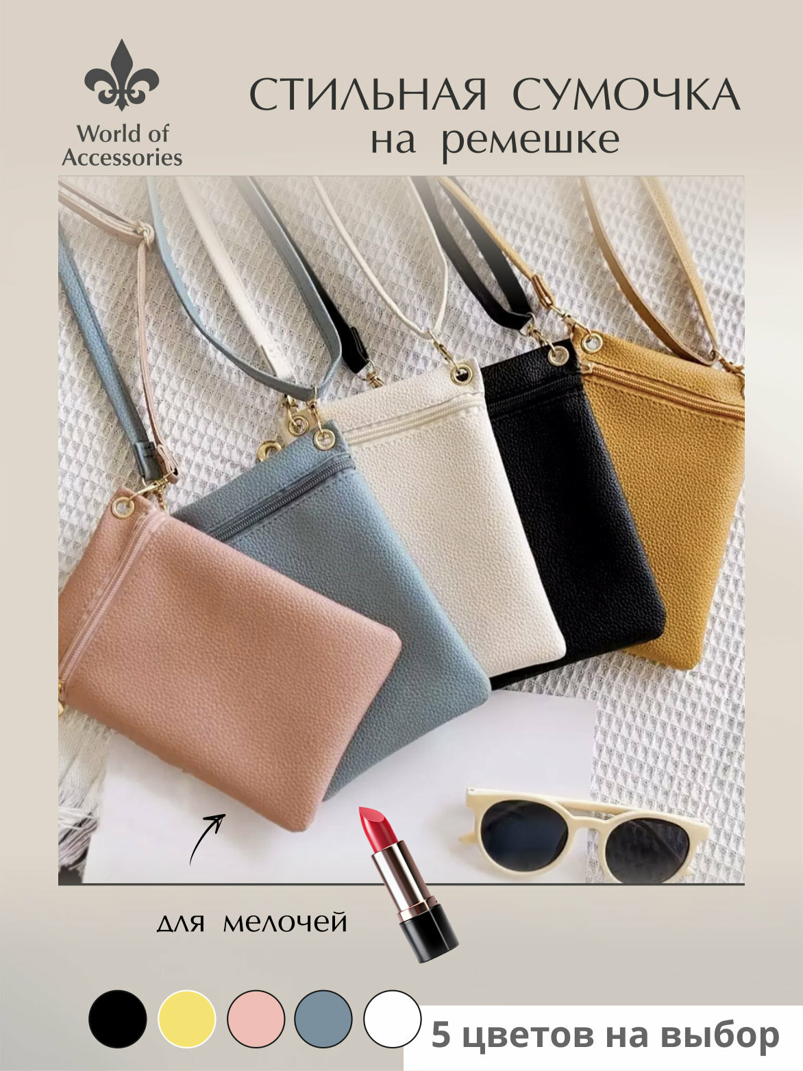 Сумка кросс-боди World of Accessories, фактура гладкая, горчичный — фото 1