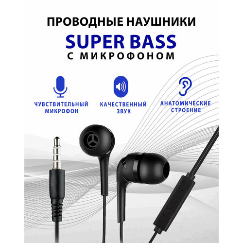 Наушники SUPER BASS с микрофоном проводные Jack 35 mm черный 1290₽