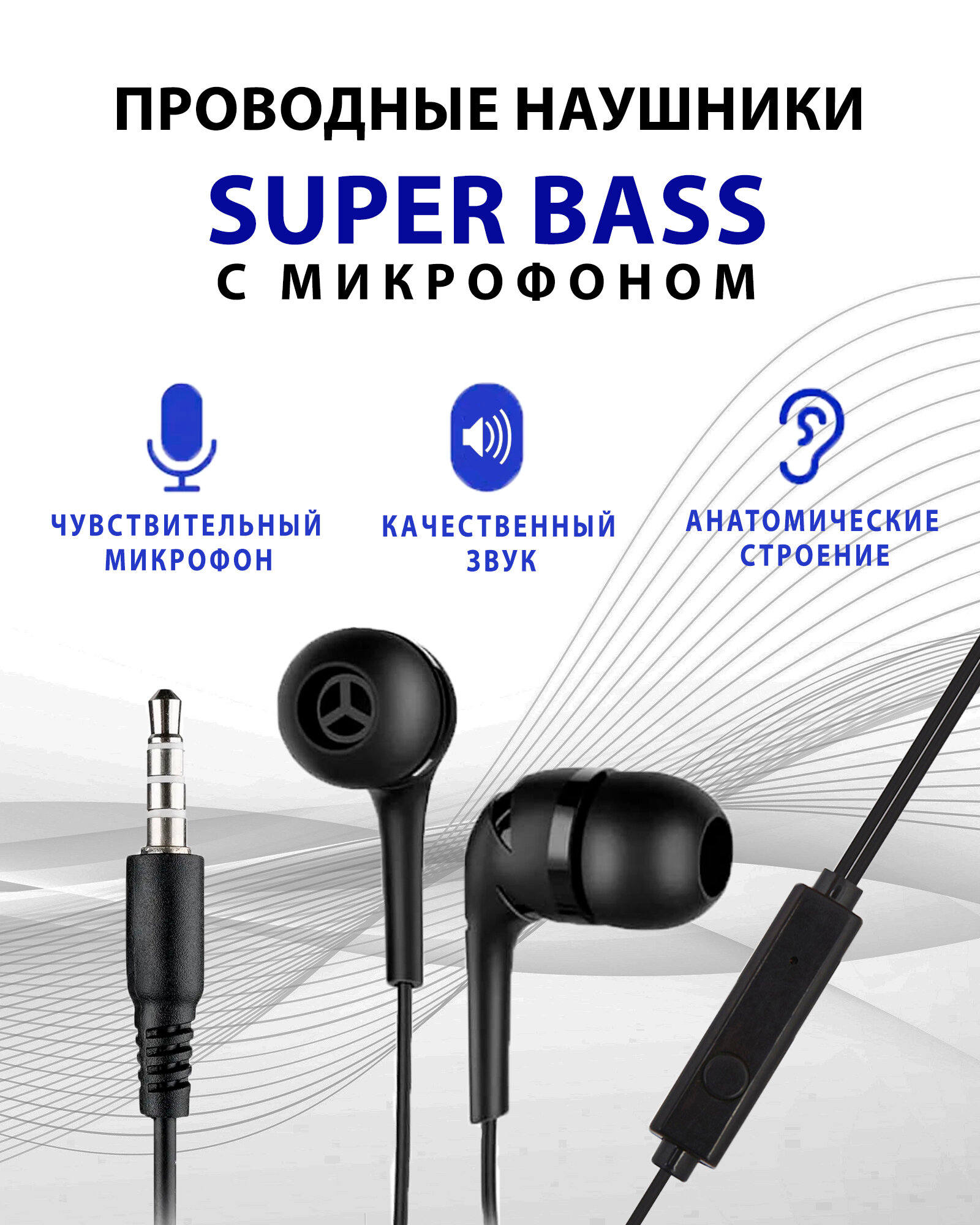 Наушники SUPER BASS с микрофоном, проводные, Jack 3.5 mm/ черный