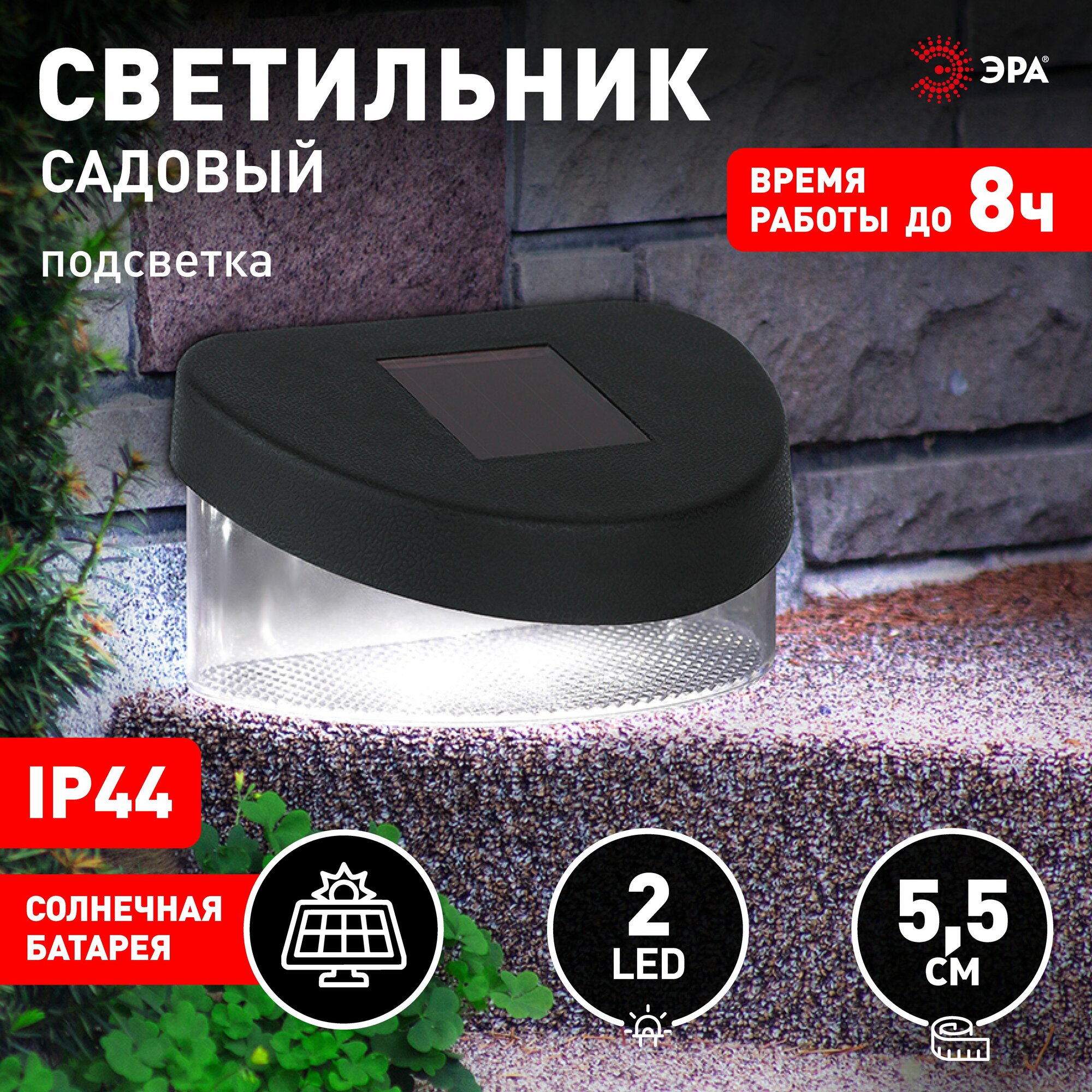 Уличный светильник SL-PL8-MNT1 на солнечной батарее 2 LED IP 44 6500К 55 см