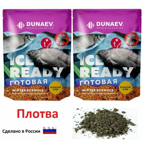 прикормка натуральная зимняя дунаев dunaev ice ready 500 гр плотва Прикормка DUNAEV iCE-Ready 0.75кг Плотва 2шт