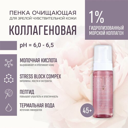 Очищающая пенка 818 beauty formula, 160 мл