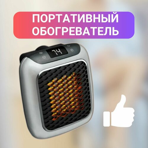 Портативный Обогреватель Мини 139900₽