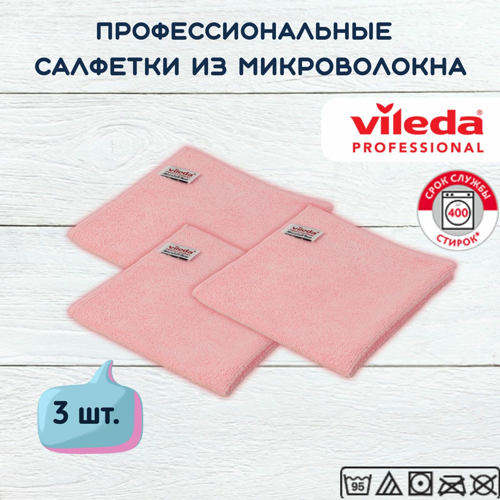 фото Салфетки профессиональные для уборки из вязаного микроволокна Vileda МикроТафф Бэйс 36х36 см, розовый, 4 шт.