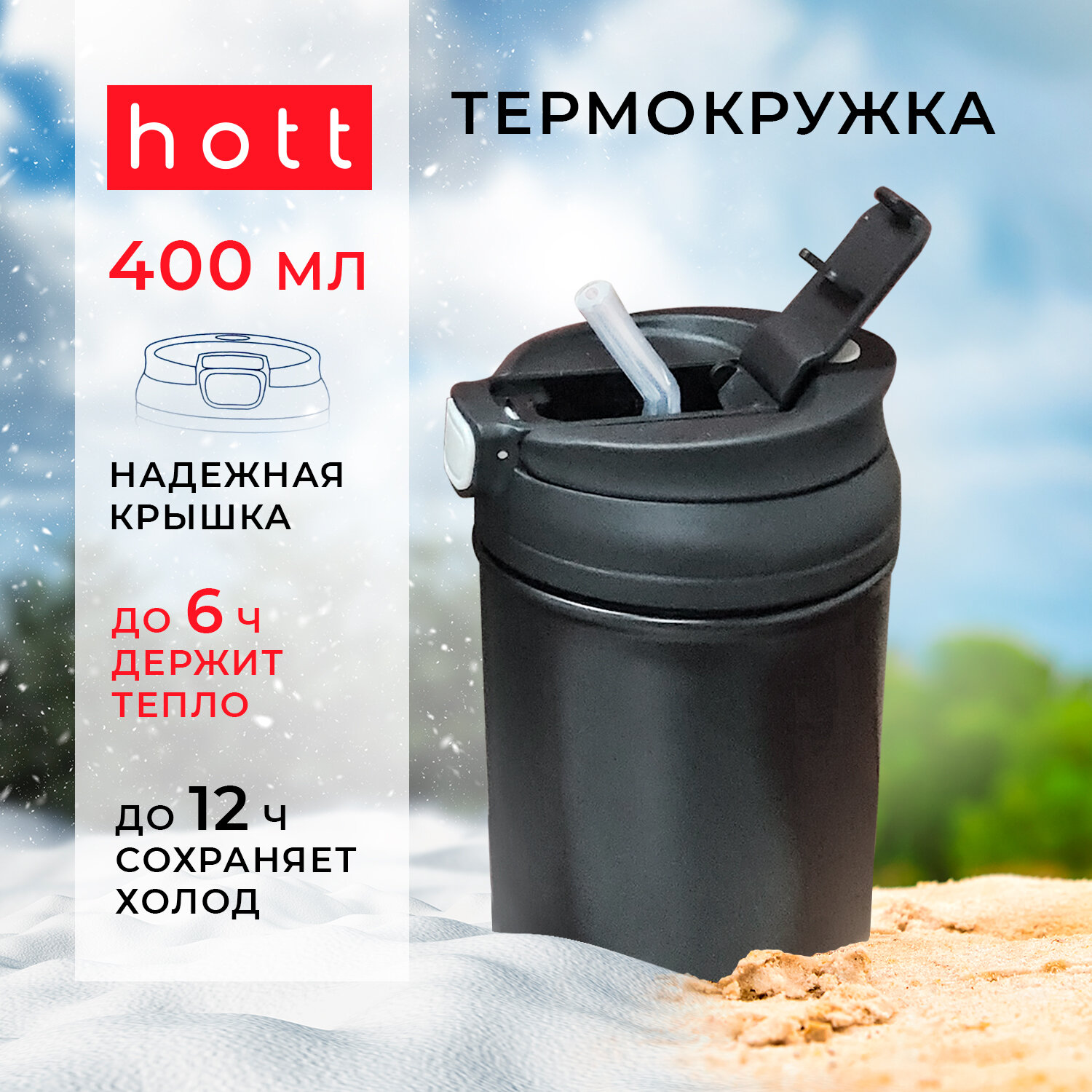 Термокружка Hott 400ml milk (SL-40SY-M)
