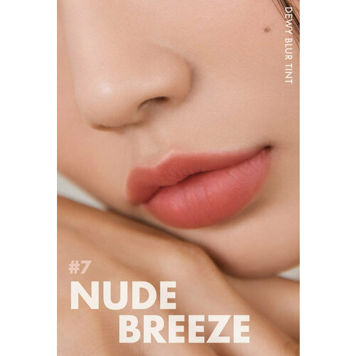 Clio Dewy blur tint помада тинт для губ #07 Nude Breeze