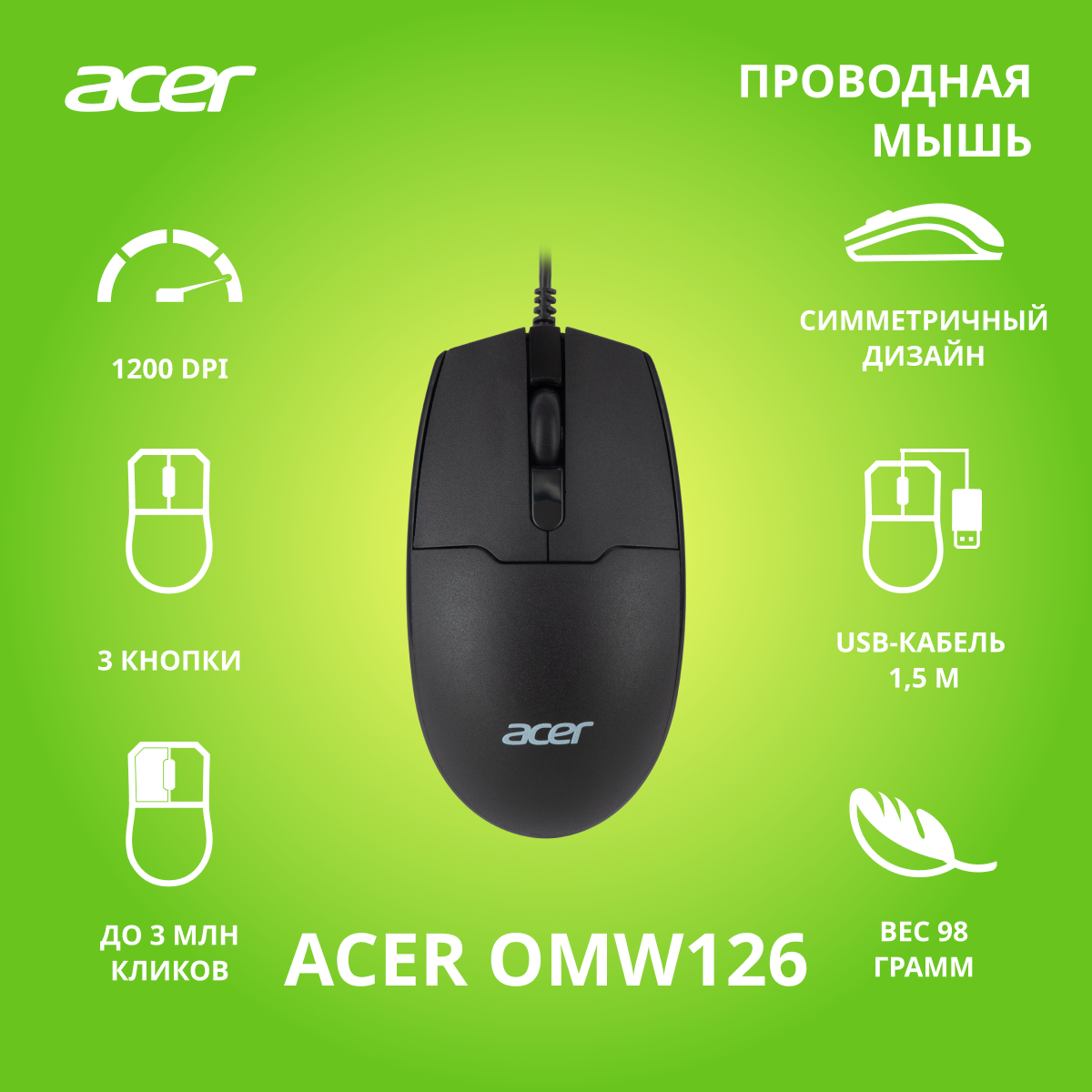 Мышь Acer OMW126 черный оптическая (1000dpi) USB (2but)