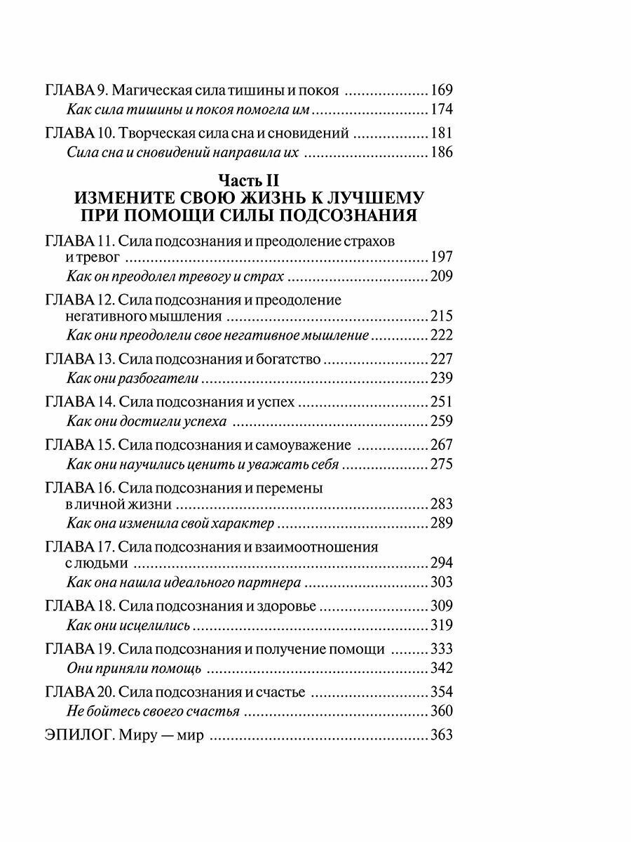 Как стать здоровым, богатым и счастливым - фото №14