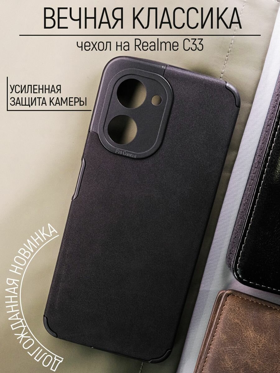 Чехол на Realme C33 противоударный стильный бампер для Реалми С33 с защитой камеры Черный