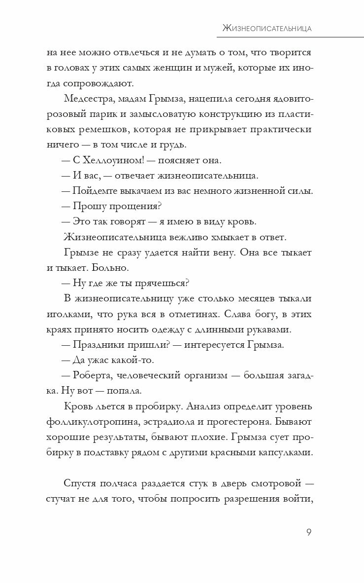 Красные часы (Зумас Лени) - фото №9