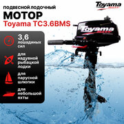 Подвесной лодочный мотор TOYAMA TC3.6BMS