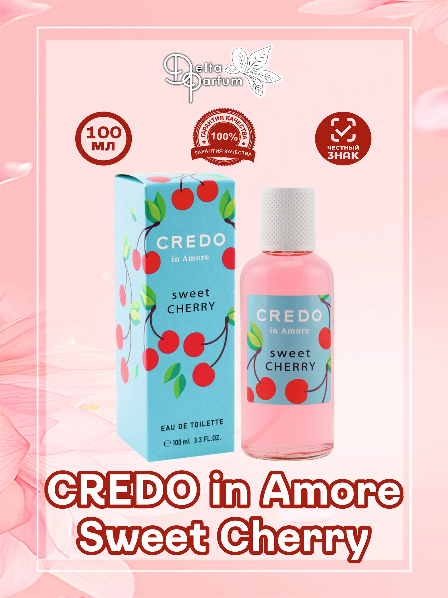 Delta parfum Туалетная вода женская Credo In Amore Sweet Cherry