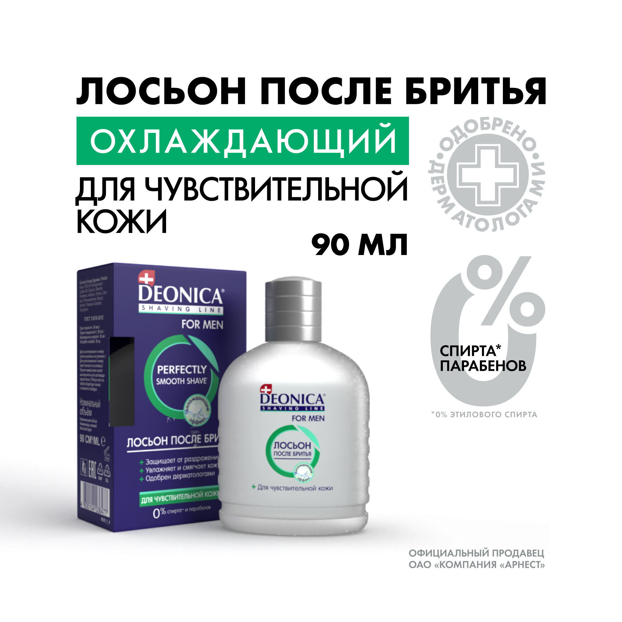 Лосьон после бритья Deonica For Men для чувствительной кожи 90мл - фото №1