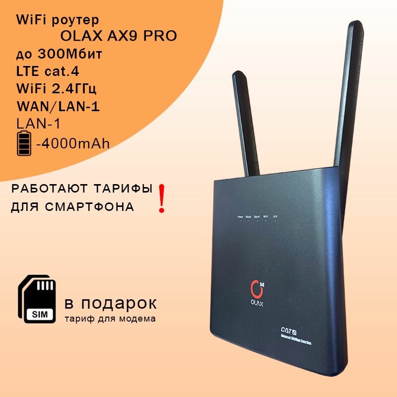 Wi-Fi роутер OLAX AX9 PRO black • АКБ 4000mAh • WiFi 2,4ГГц • cat.4 • до 300Мбит