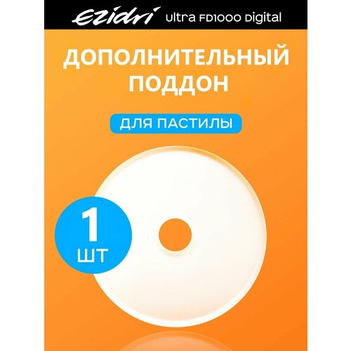 Поддон сплошной к сушилке Ezidri Ultra FD1000 DIGITAL