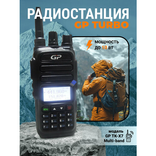Портативная рация - GP TK-X7 1000000₽