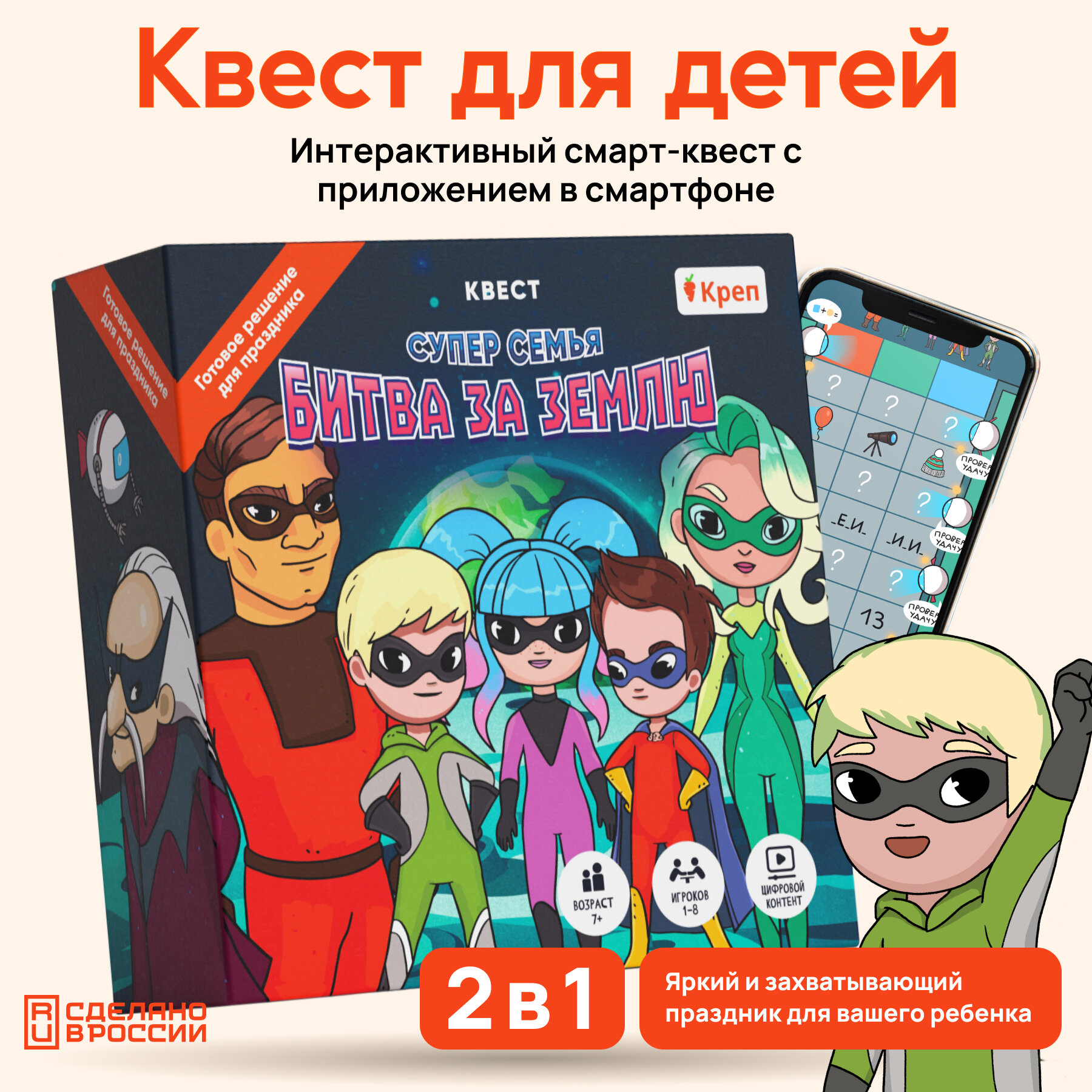 Квест Суперсемья. Битва за землю КРЕП - фото №3