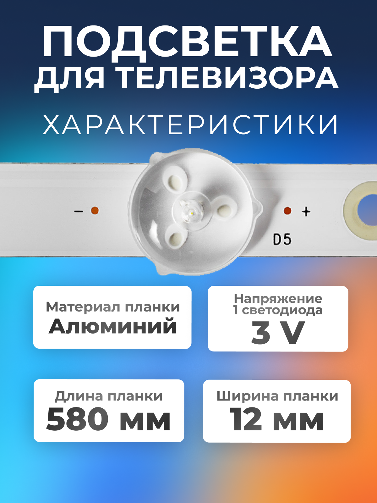 Подсветка для телевизоров DEXP H32D7200K, H32D7300K 32" 3V / 6 led / 3 pin (комплект 2 шт) 580mm MS-L2794 V1, HV320WHB-N56