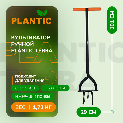 Ручной культиватор Plantic Terra