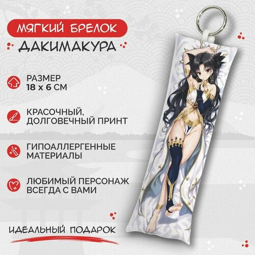 Брелок Anime Dakimakura, мультиколор