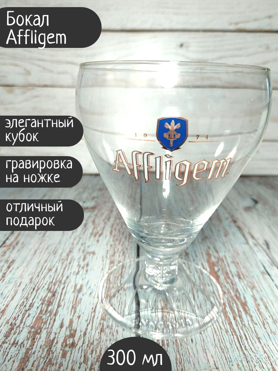 фото Бокал Affligem (Аффлигем), 0,3л