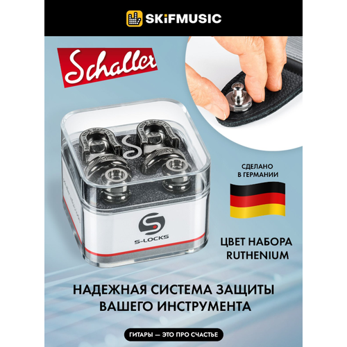 Крепление ремня на гитару SCHALLER 14010601 Security Lock