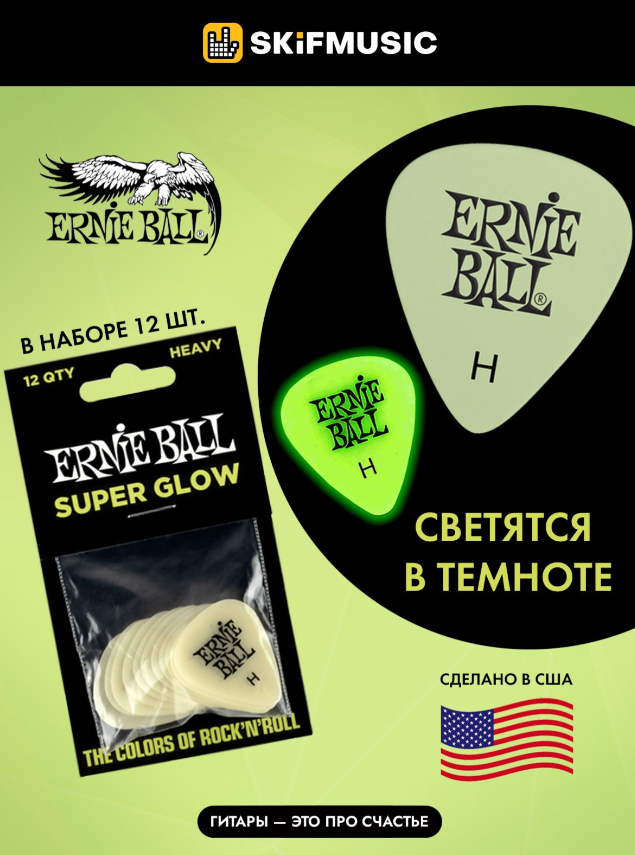 Медиаторы Ernie Ball 9226 Super Glow 0.94 мм 12 штук светятся в темноте Ernie Ball (Эрни Бол)