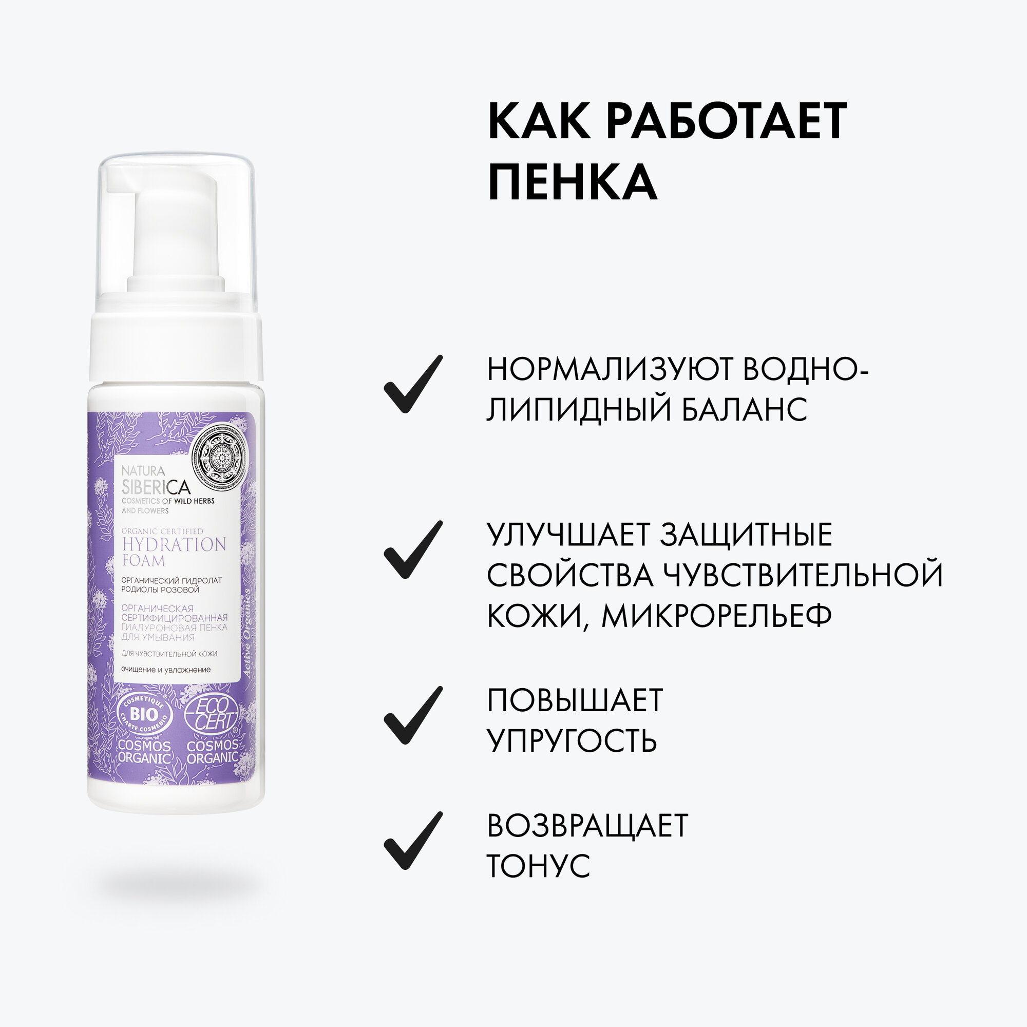 Пенка для умывания Natura Siberica Hydration foam 150мл - фото №10