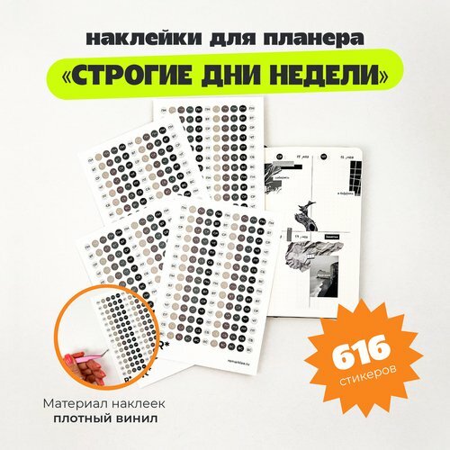 Набор стикеров Remarklee "Строгие дни недели" - фото №1